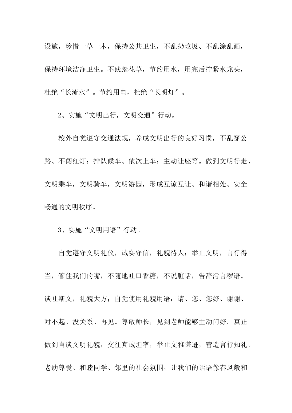 关于创文倡议书范文合集九篇_第2页