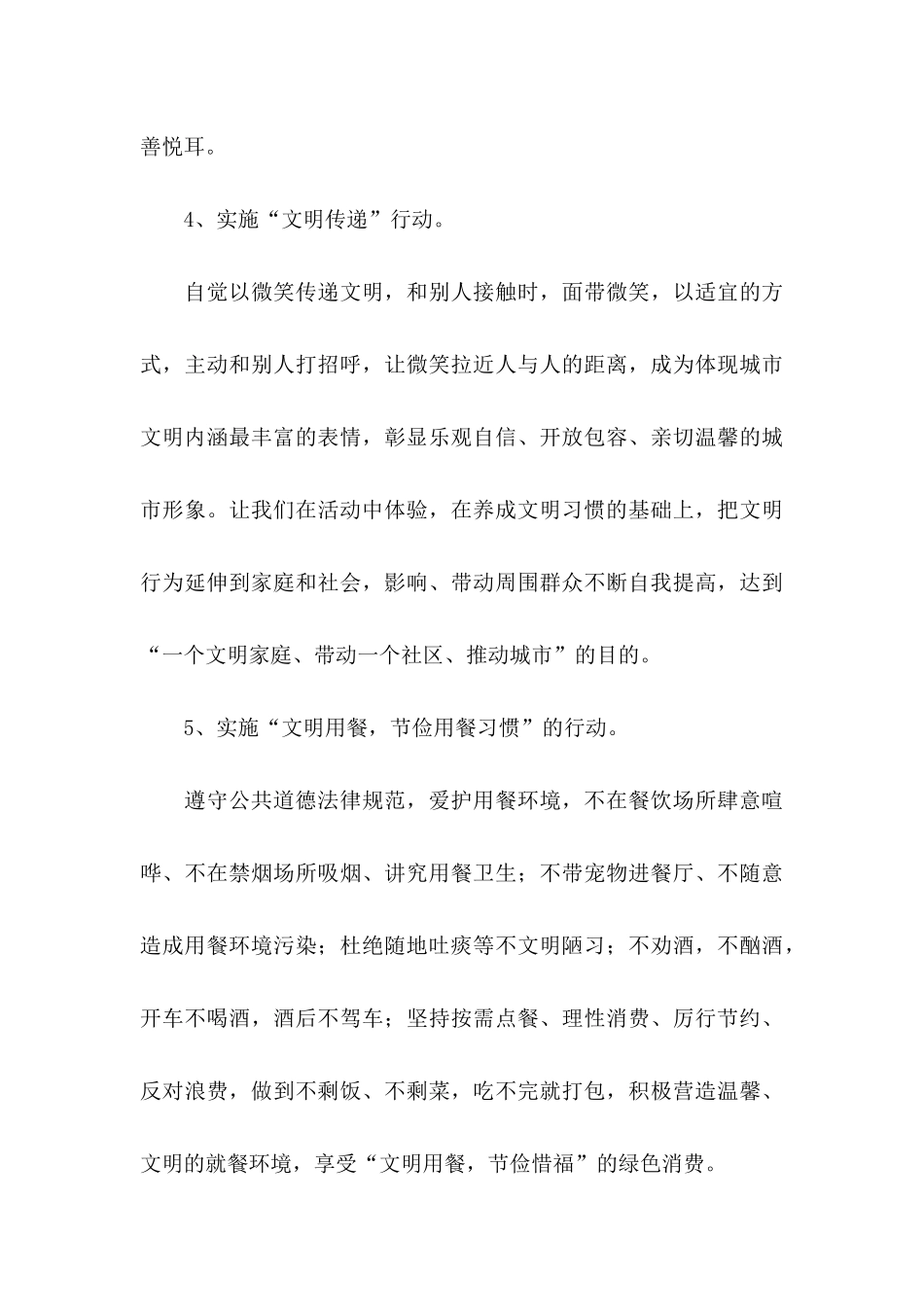 关于创文倡议书范文合集九篇_第3页