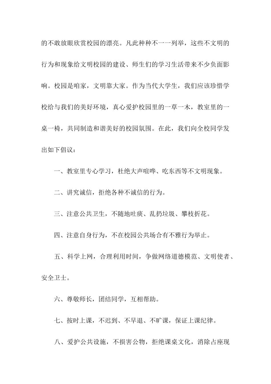 关于创文倡议书范文五篇_第2页