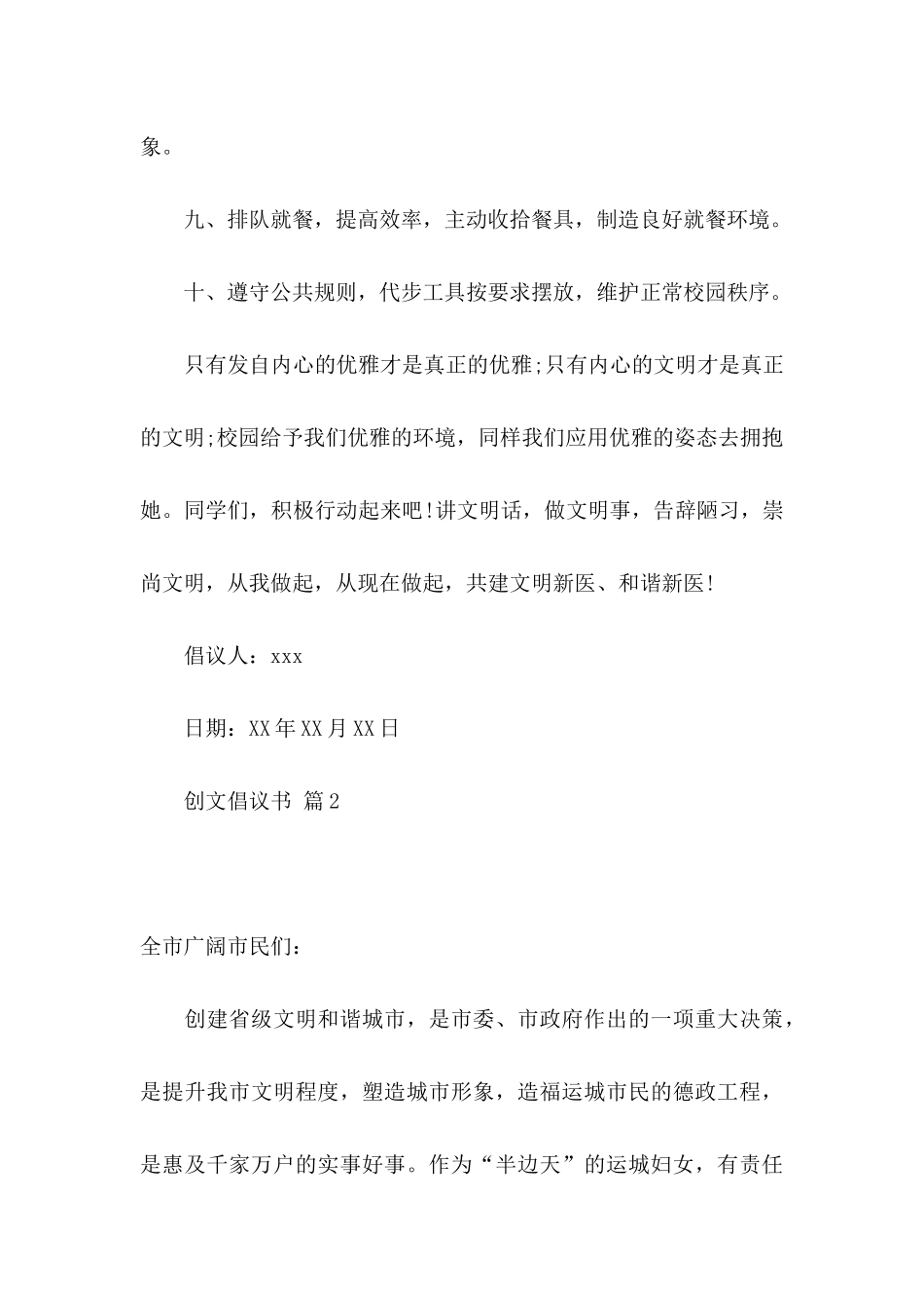 关于创文倡议书范文五篇_第3页