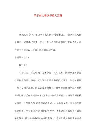 关于创文倡议书范文五篇