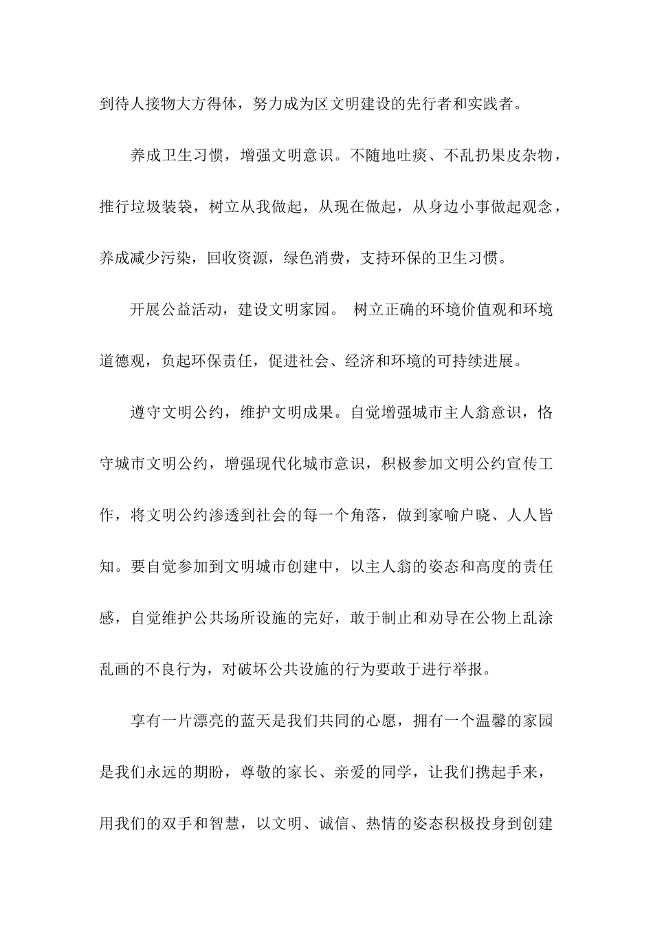 关于创文倡议书范文汇编9篇_第2页