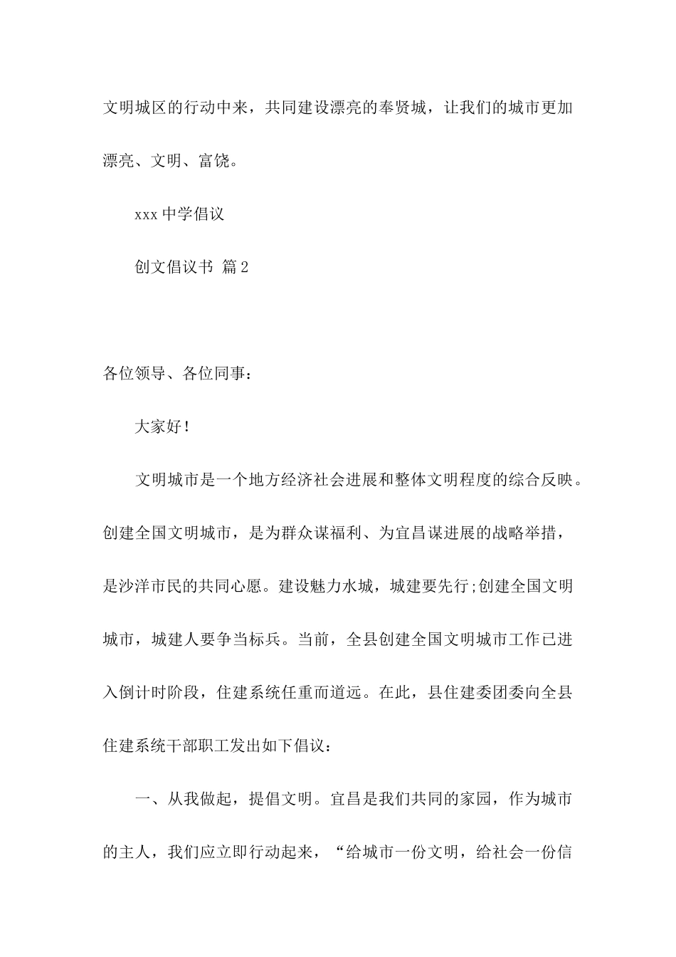 关于创文倡议书范文汇编9篇_第3页