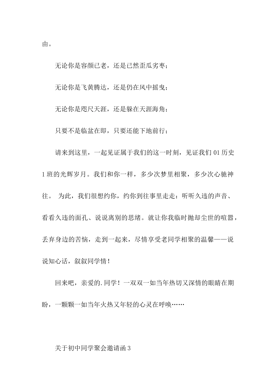 关于初中同学聚会邀请函_第2页