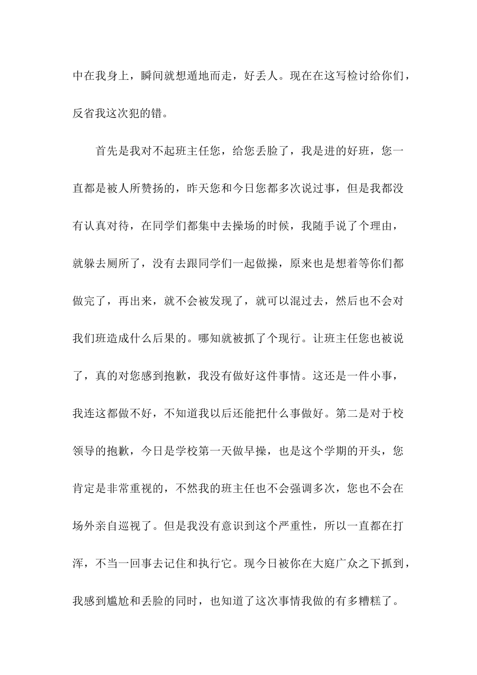 关于初一学生检讨书范文汇编8篇_第2页