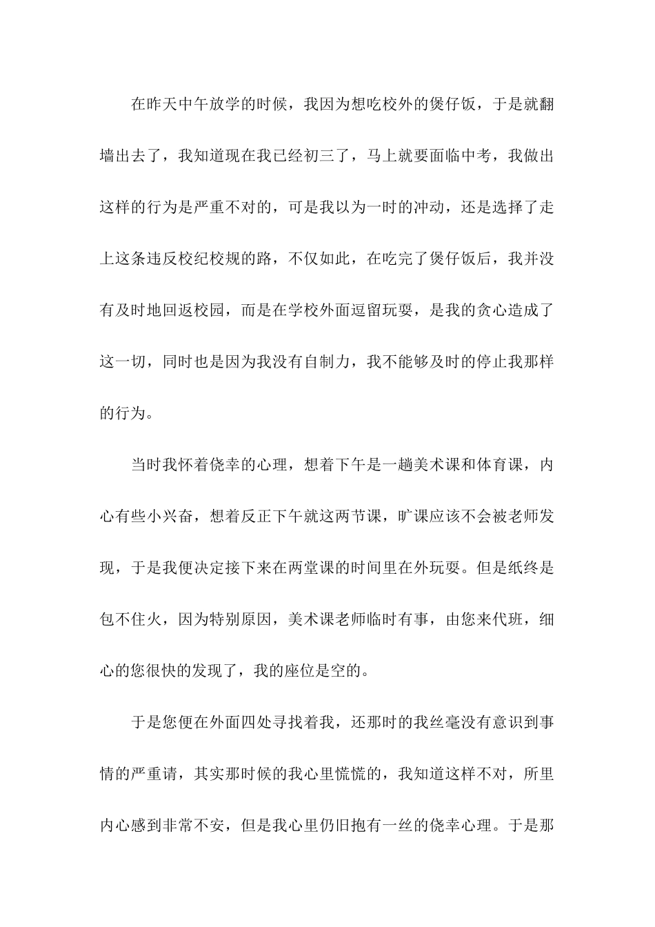 关于初中学生检讨书模板集锦七篇_第2页