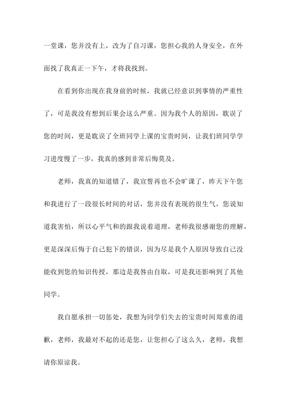 关于初中学生检讨书模板集锦七篇_第3页