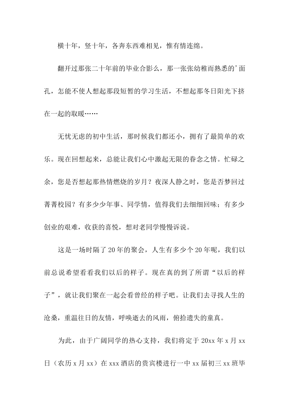 关于初中同学聚会邀请函4篇_第2页