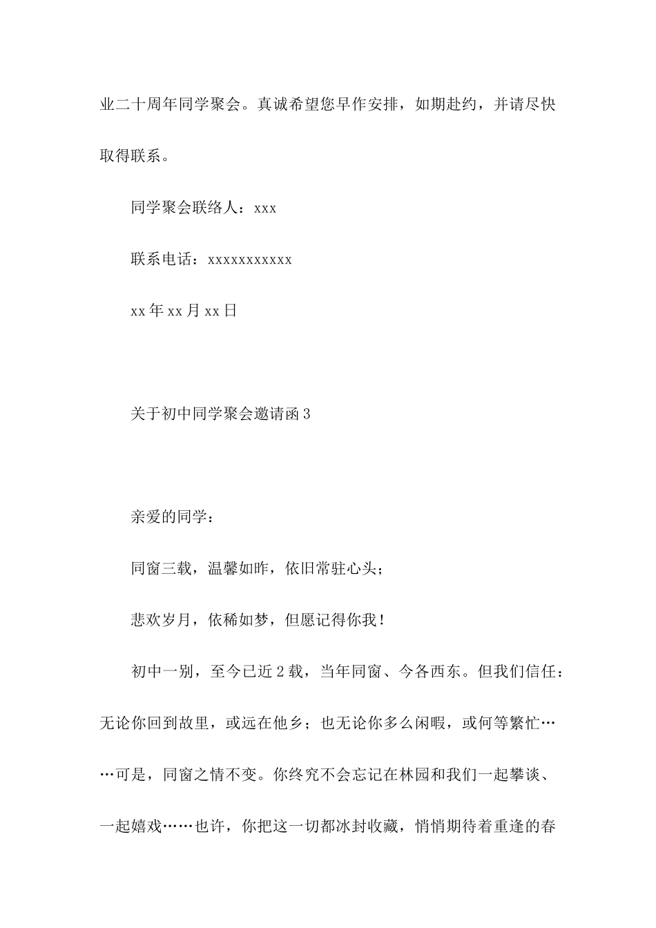关于初中同学聚会邀请函4篇_第3页