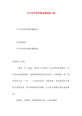 关于初中同学聚会邀请函4篇