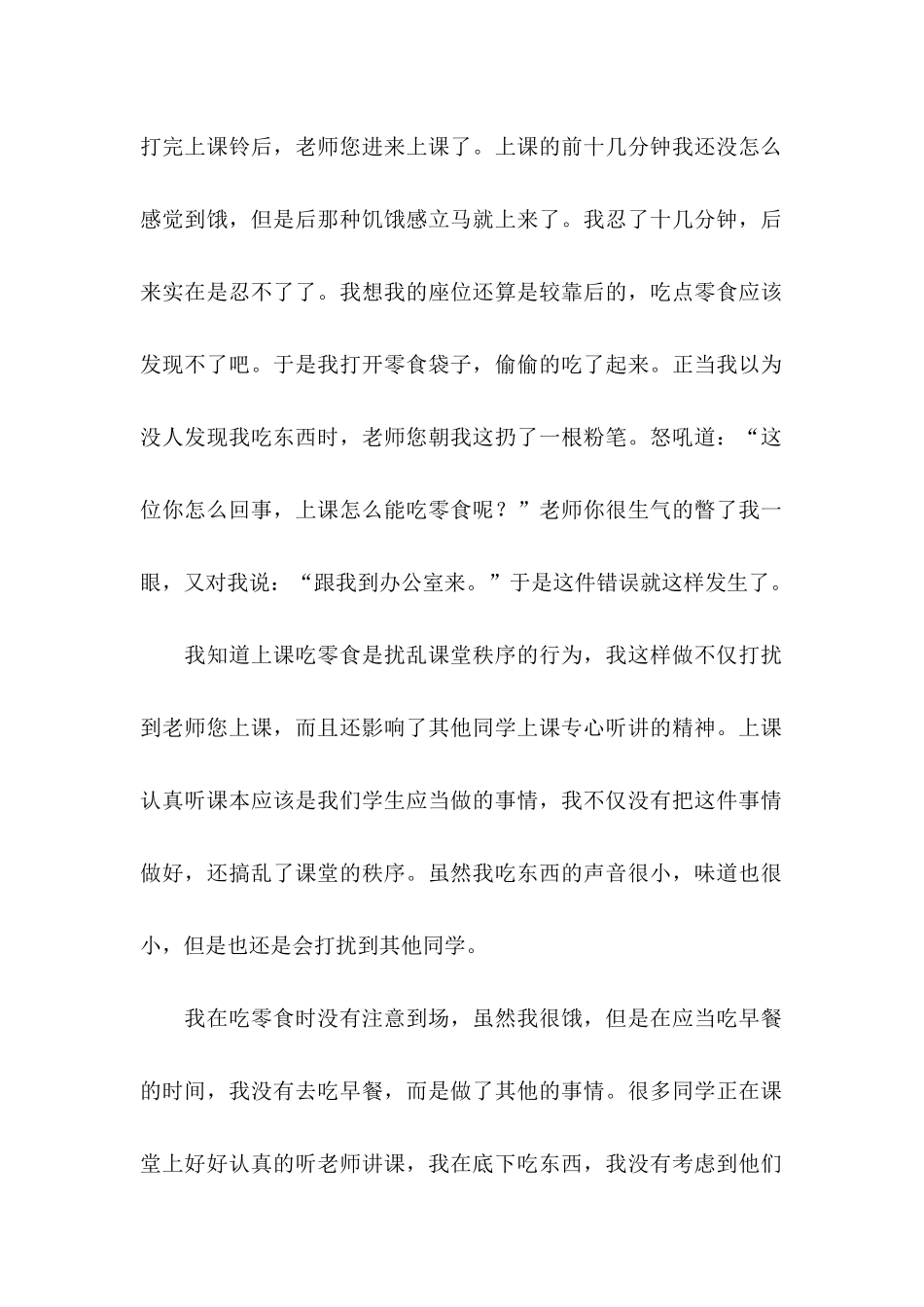 关于初中学生检讨书范文汇编七篇_第2页