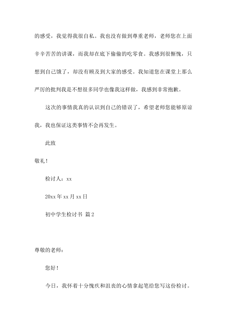 关于初中学生检讨书范文汇编七篇_第3页