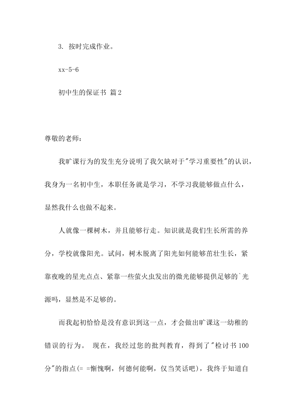 关于初中生的保证书三篇_第2页