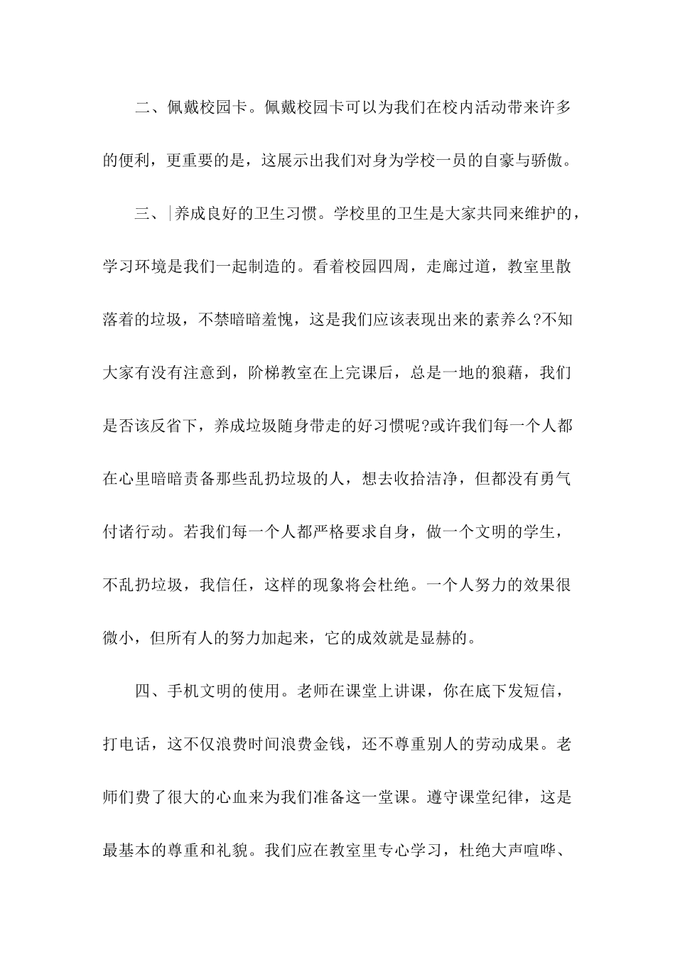 关于创文倡议书集锦5篇_第2页