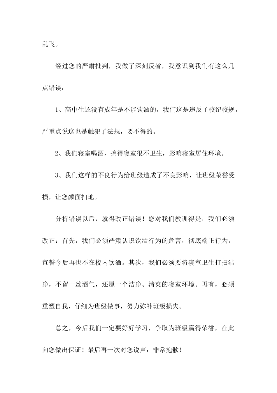 关于初中学生检讨书范文集合8篇_第2页