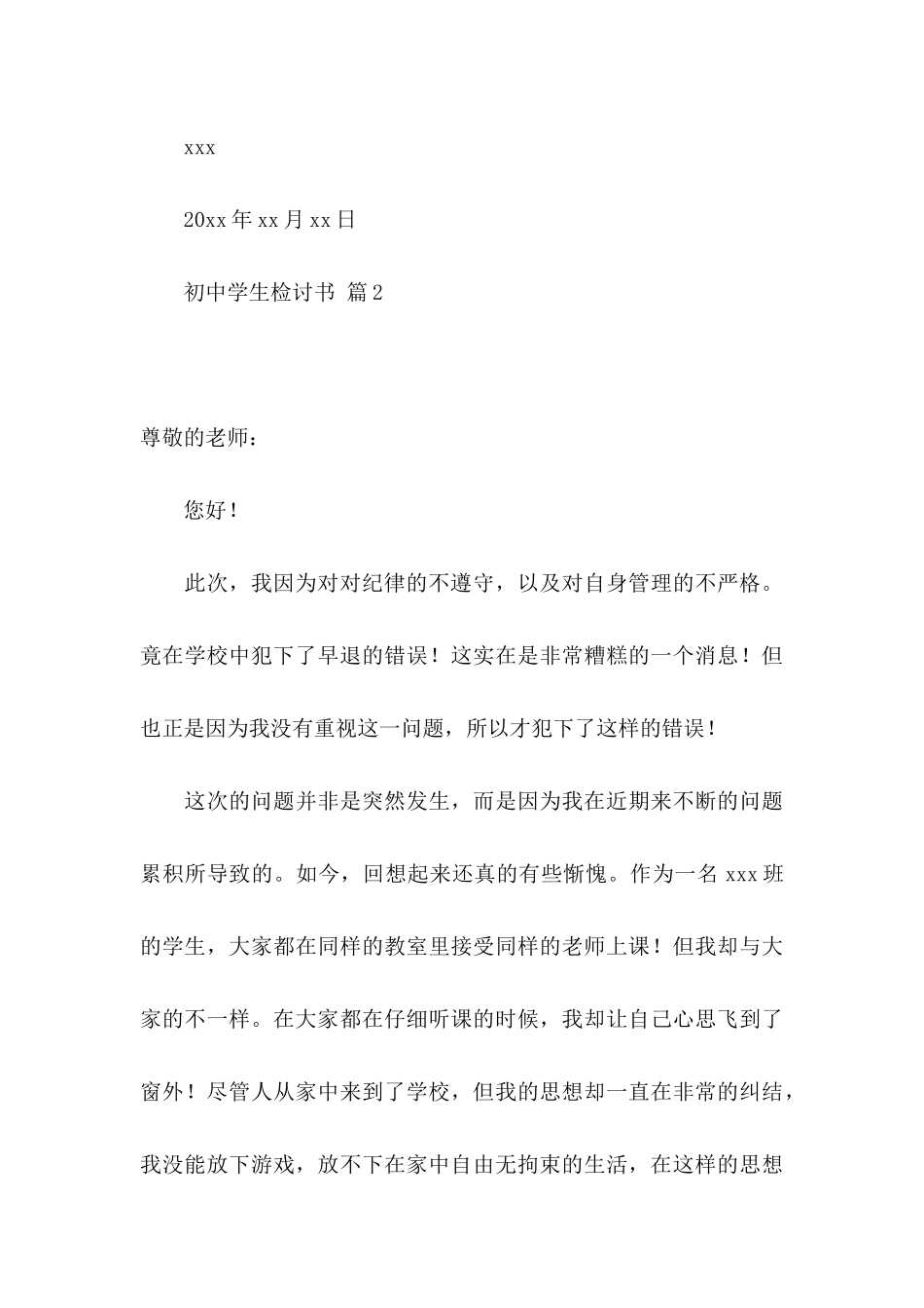 关于初中学生检讨书范文集合8篇_第3页