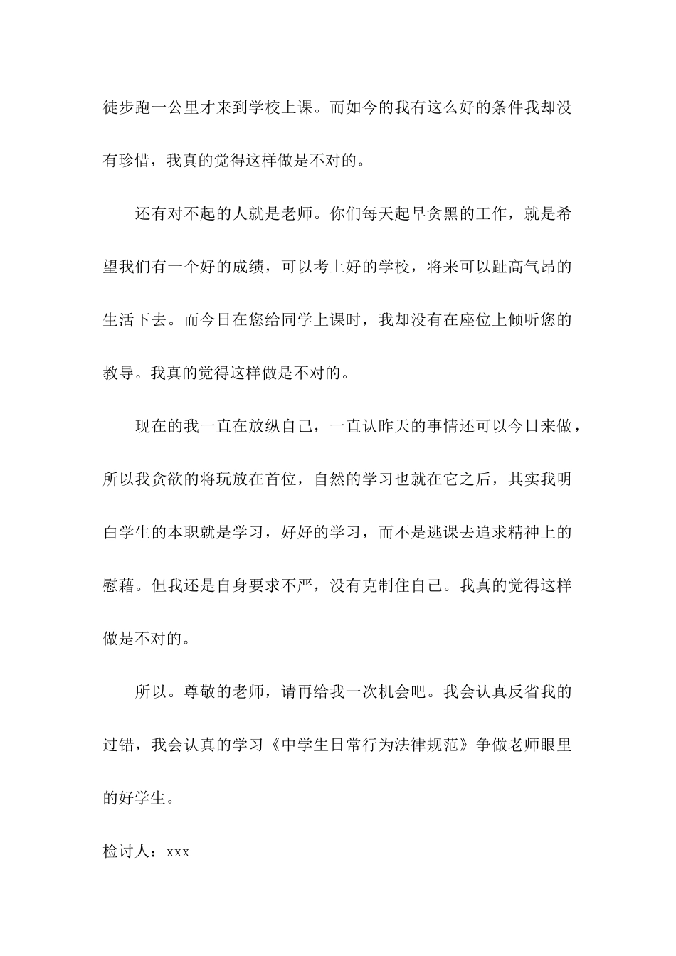 关于初中学生检讨书汇总八篇_第2页