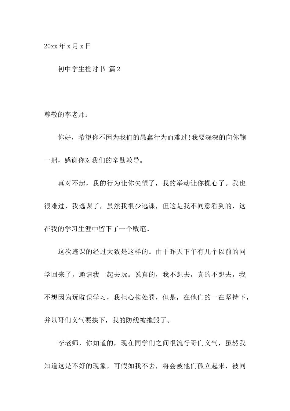 关于初中学生检讨书汇总八篇_第3页