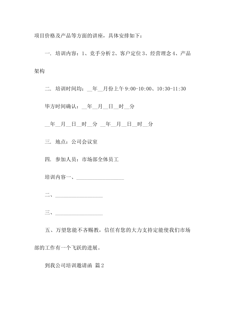 关于到我公司培训邀请函四篇_第2页