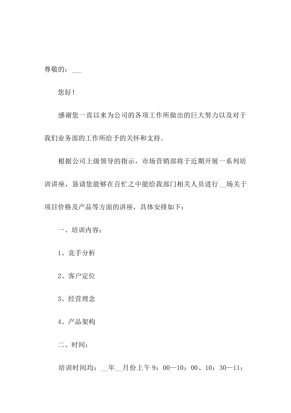 关于到我公司培训邀请函四篇_第3页