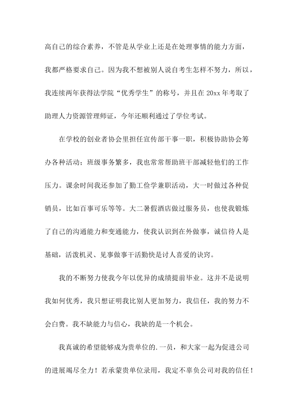 关于前台文员求职信三篇_第2页