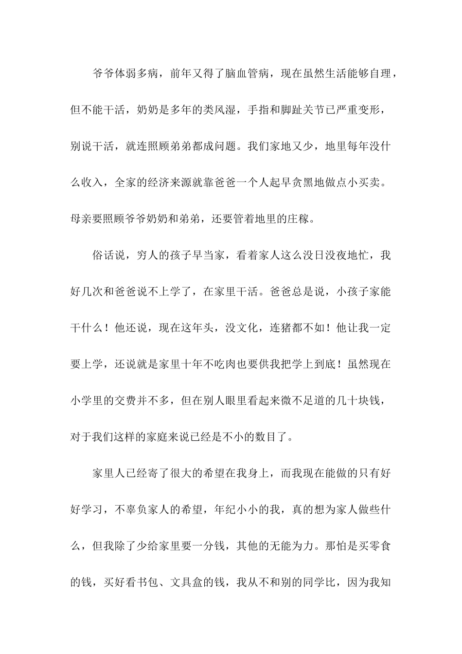 关于初中贫困申请书8篇_第2页