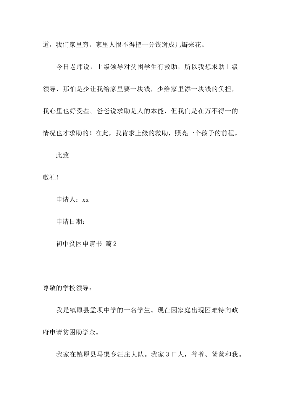 关于初中贫困申请书8篇_第3页