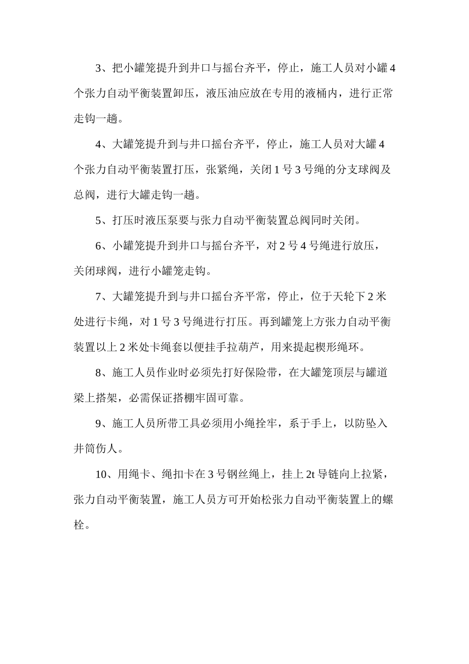 关于副井收绳与使用电气焊割安全技术措施_第2页