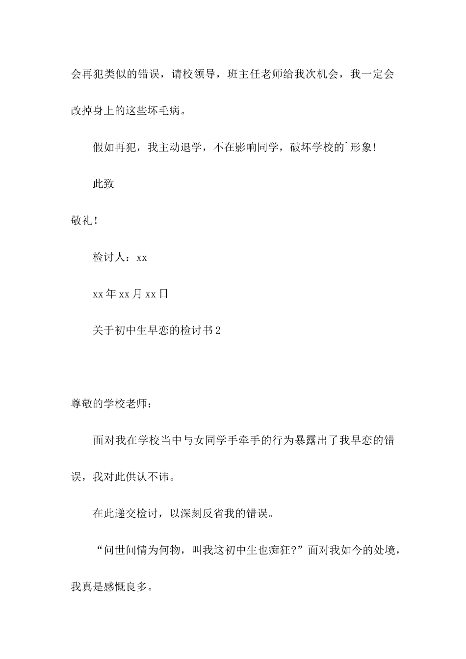 关于初中生早恋的检讨书_第3页