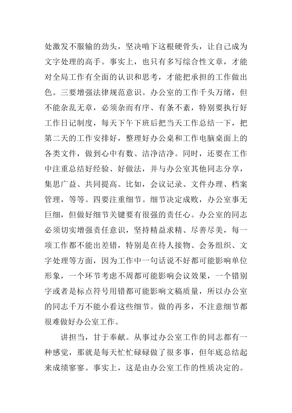 关于办公室工作的几点思考_第3页