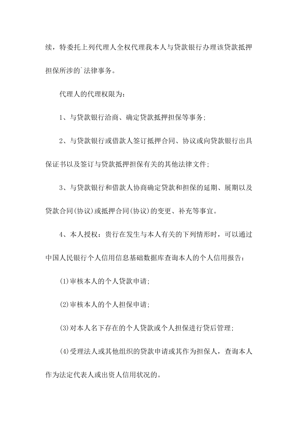 关于办理贷款委托书3篇_第3页