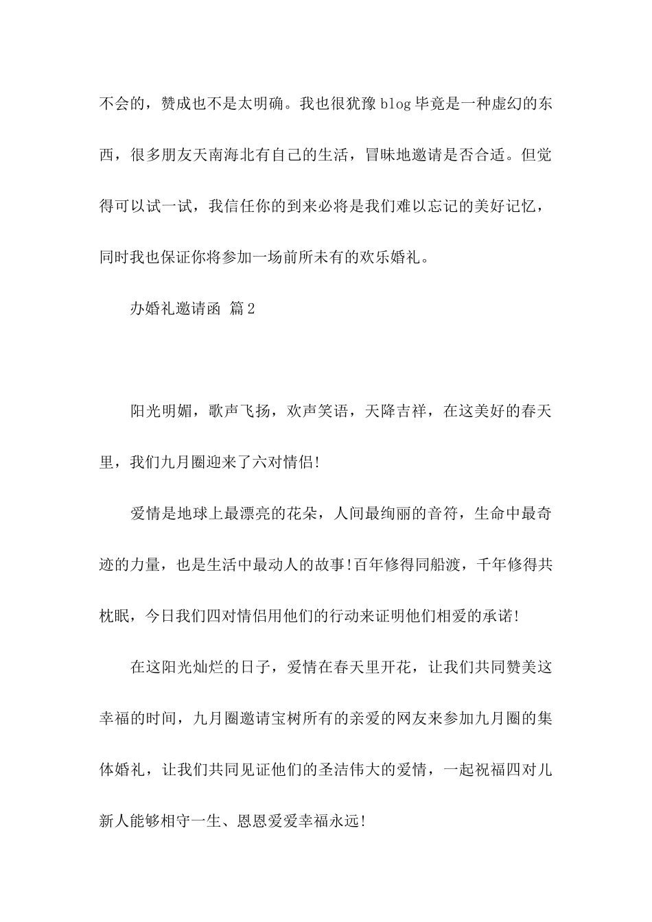 关于办婚礼邀请函汇编9篇_第2页