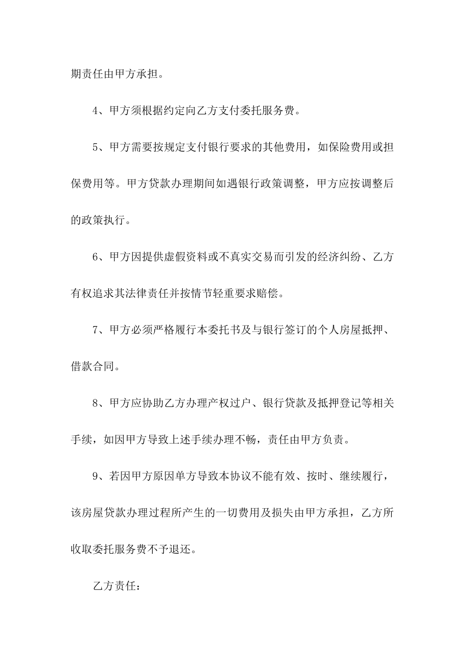 关于办理贷款委托书集锦六篇_第3页