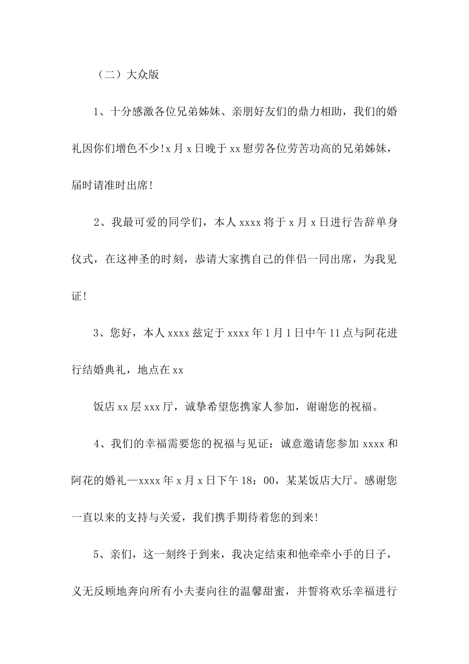 关于办结婚的邀请函4篇_第3页