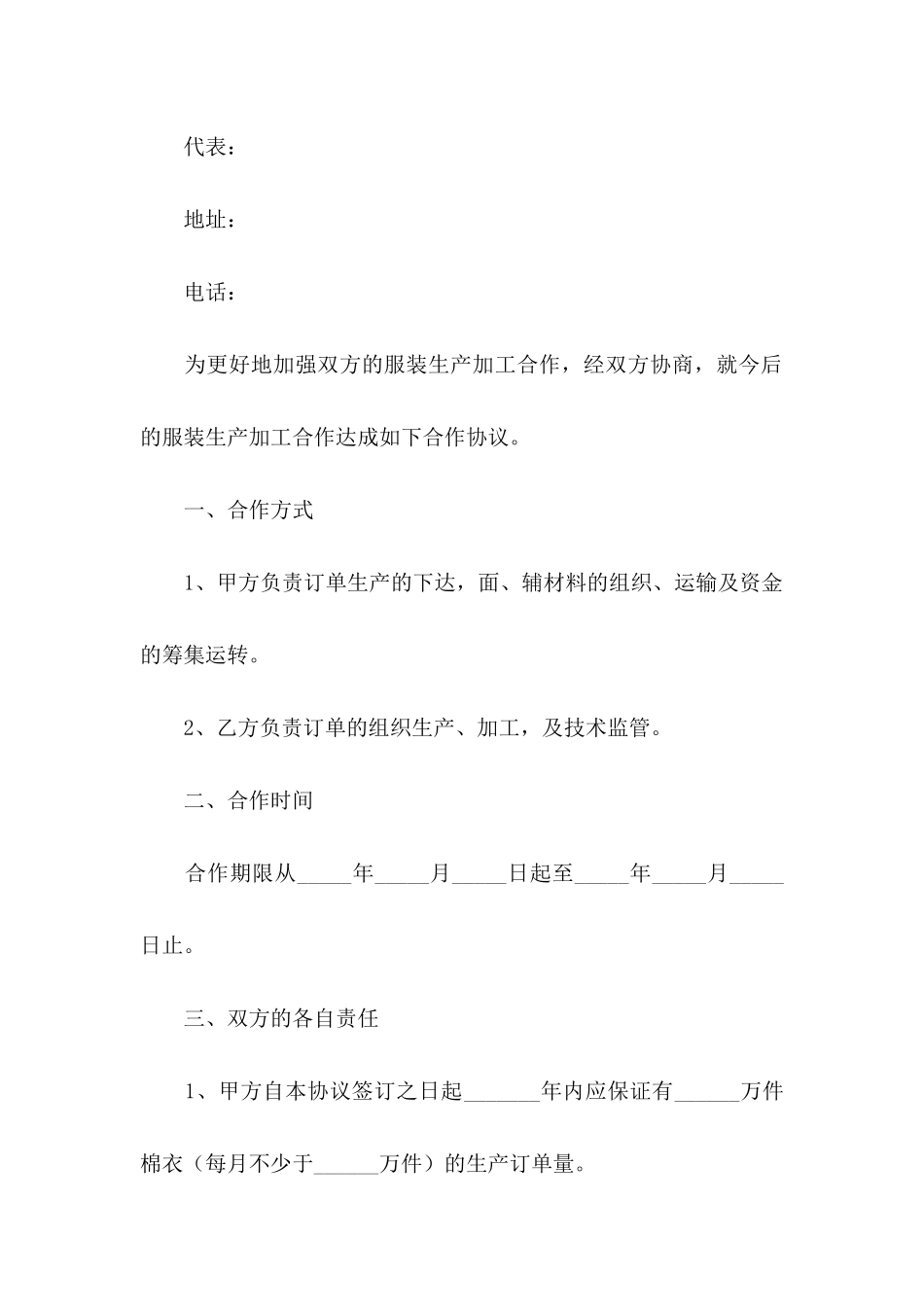 关于加工协议书5篇_第2页