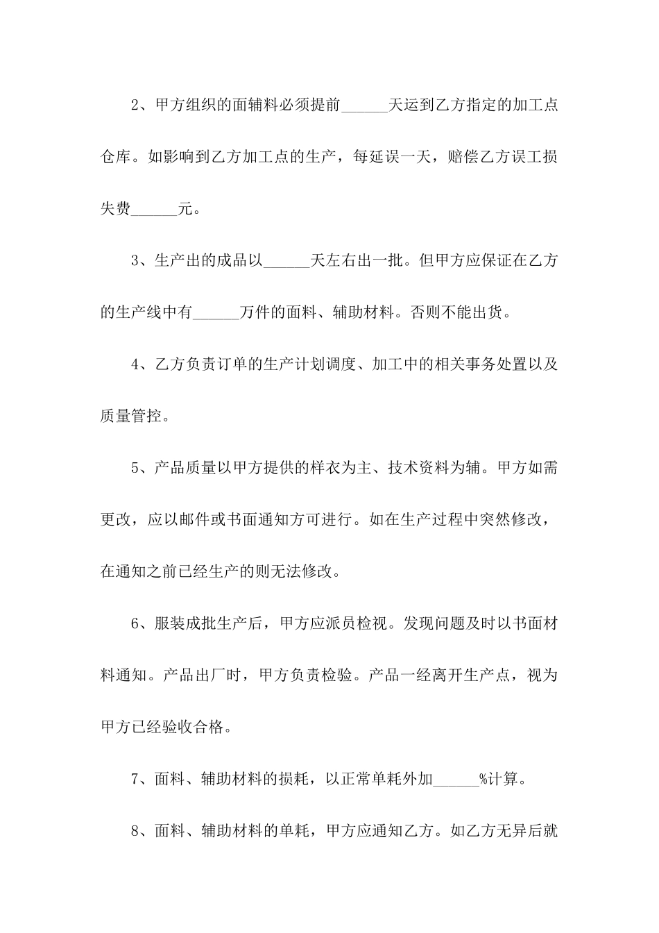 关于加工协议书5篇_第3页