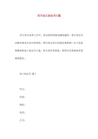 关于加工协议书5篇