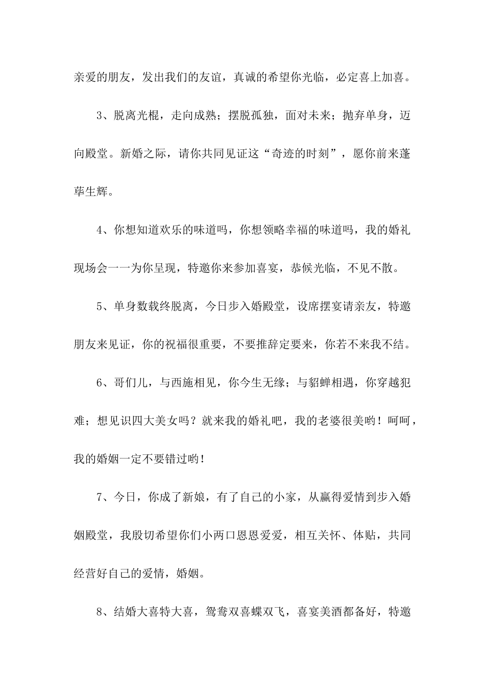 关于办结婚的邀请函四篇_第2页