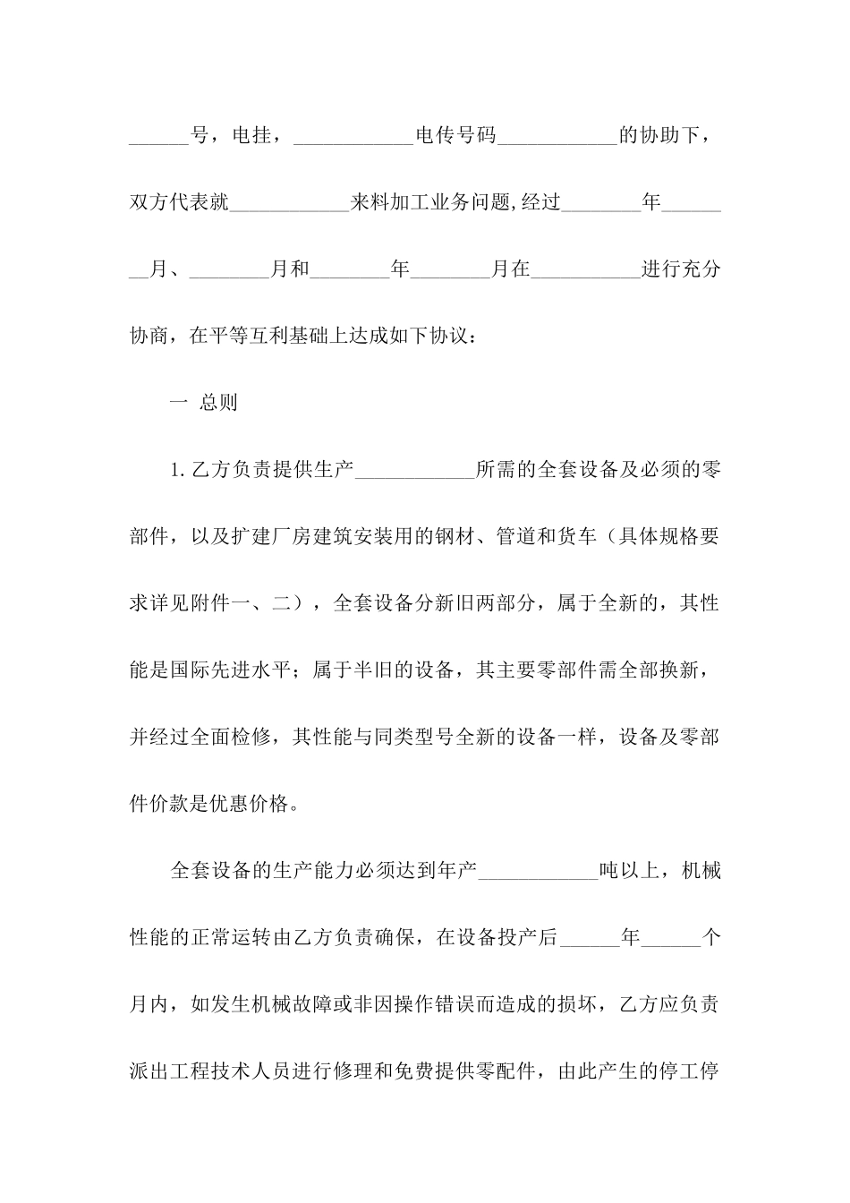 关于加工协议书集锦九篇_第2页