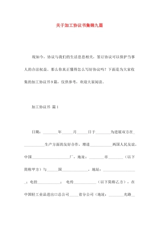 关于加工协议书集锦九篇
