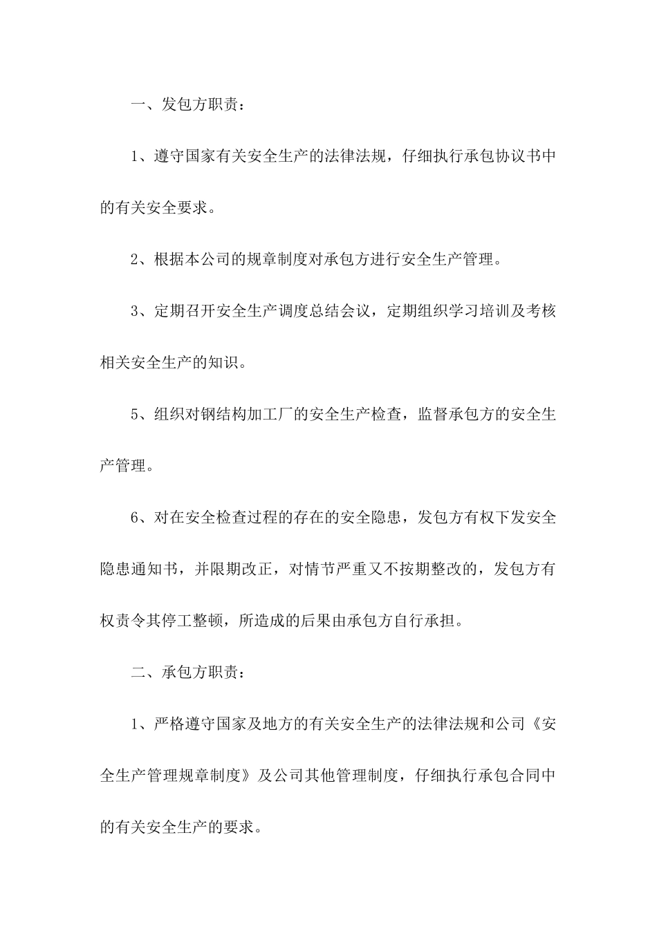 关于加工协议书9篇_第2页