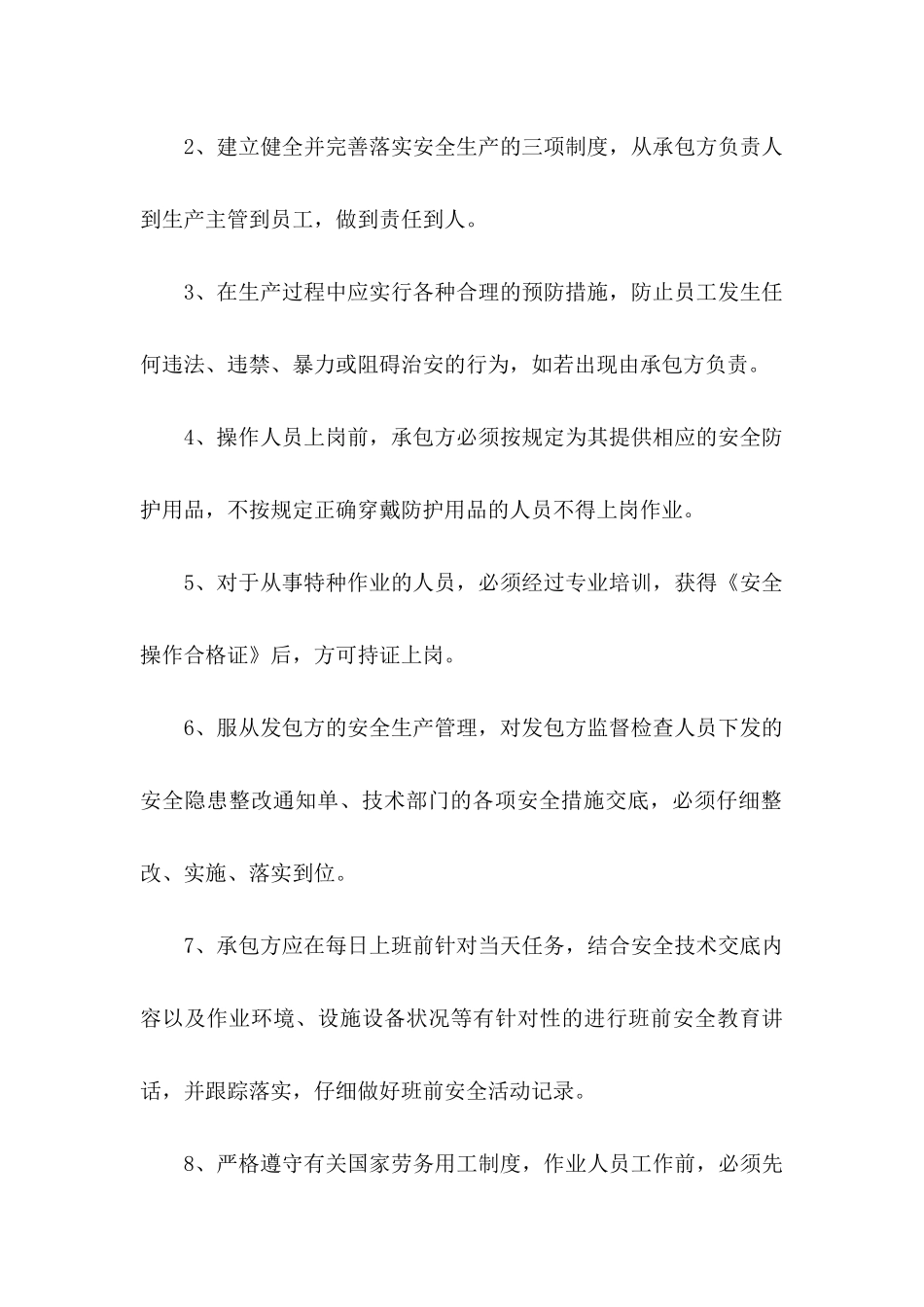 关于加工协议书9篇_第3页