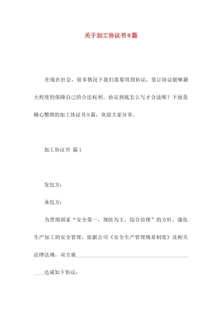 关于加工协议书9篇