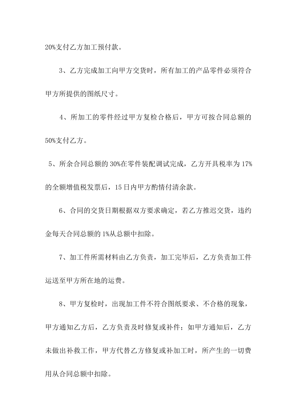 关于加工协议书集锦7篇_第2页