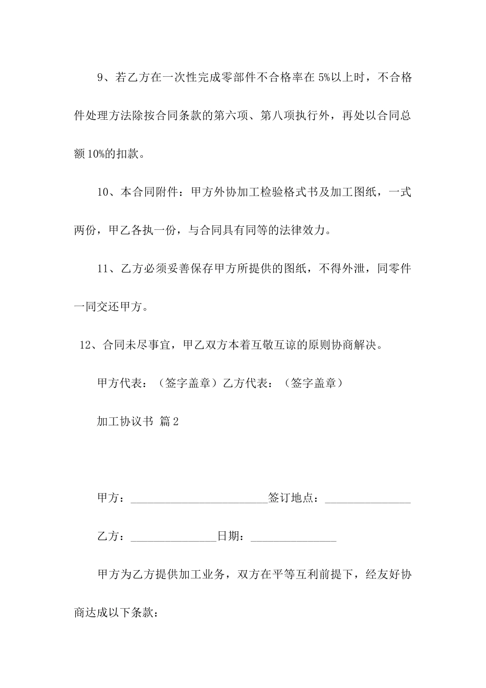 关于加工协议书集锦7篇_第3页