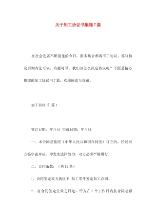 关于加工协议书集锦7篇