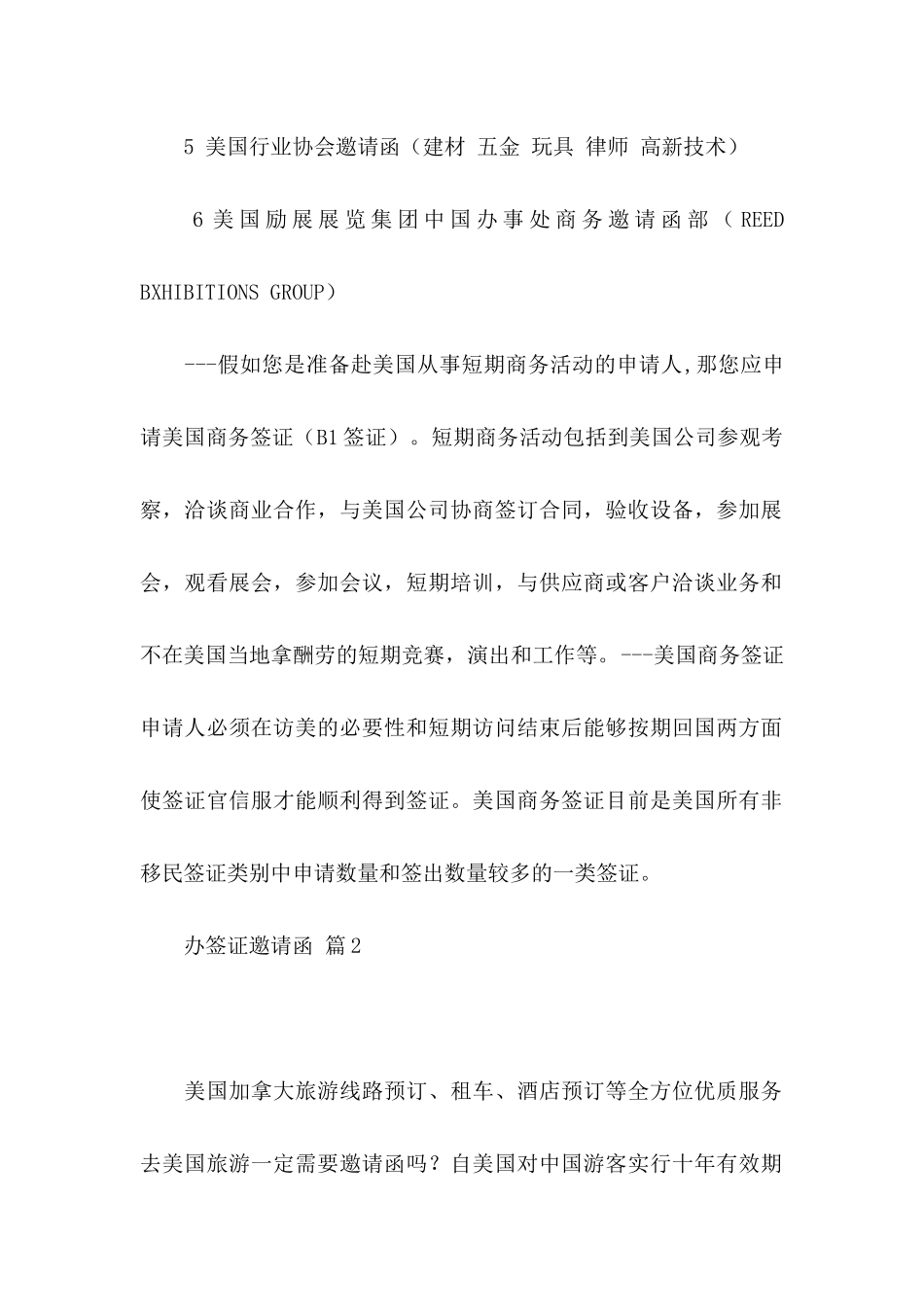 关于办签证邀请函汇总3篇_第2页