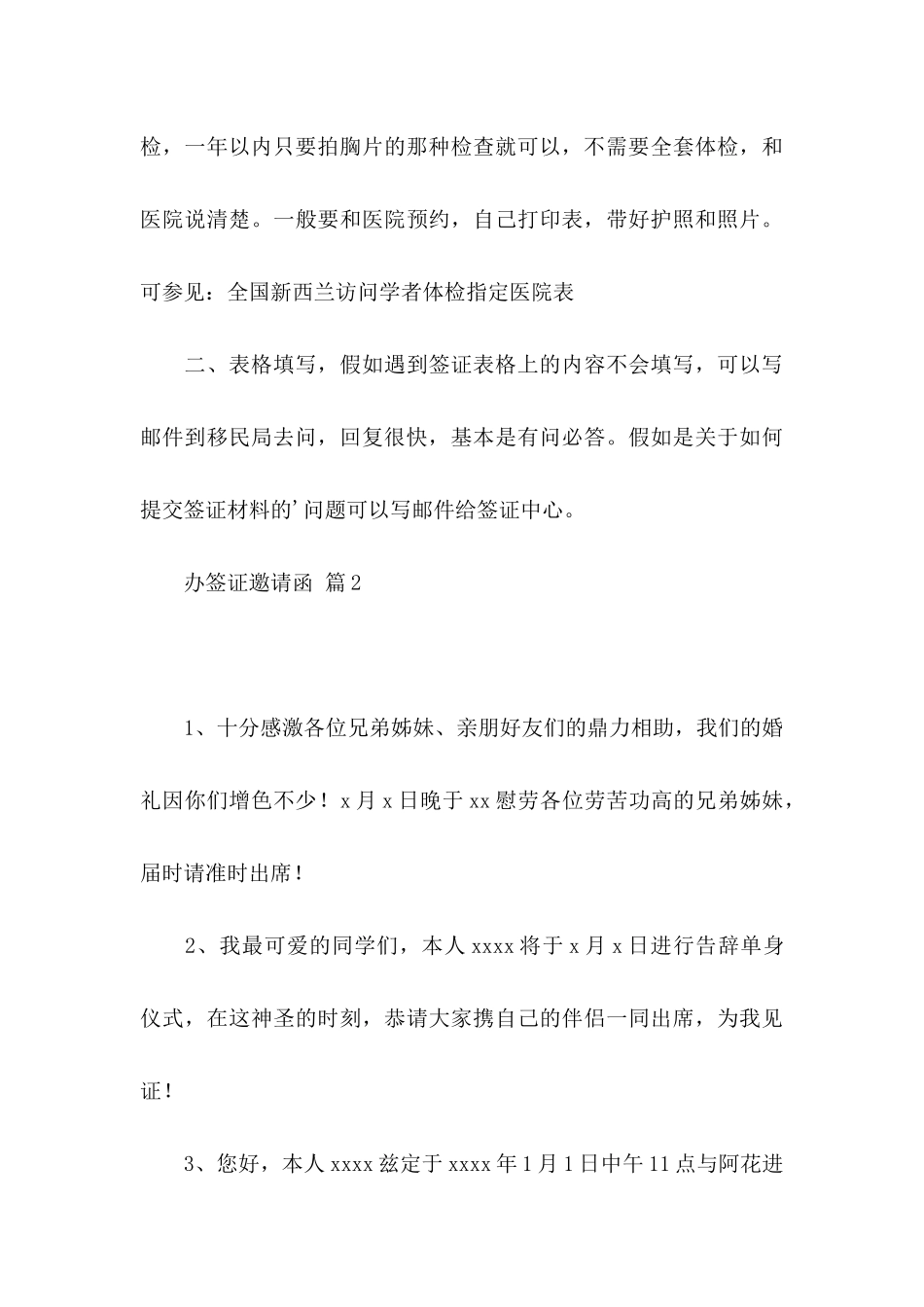 关于办签证邀请函三篇_第3页