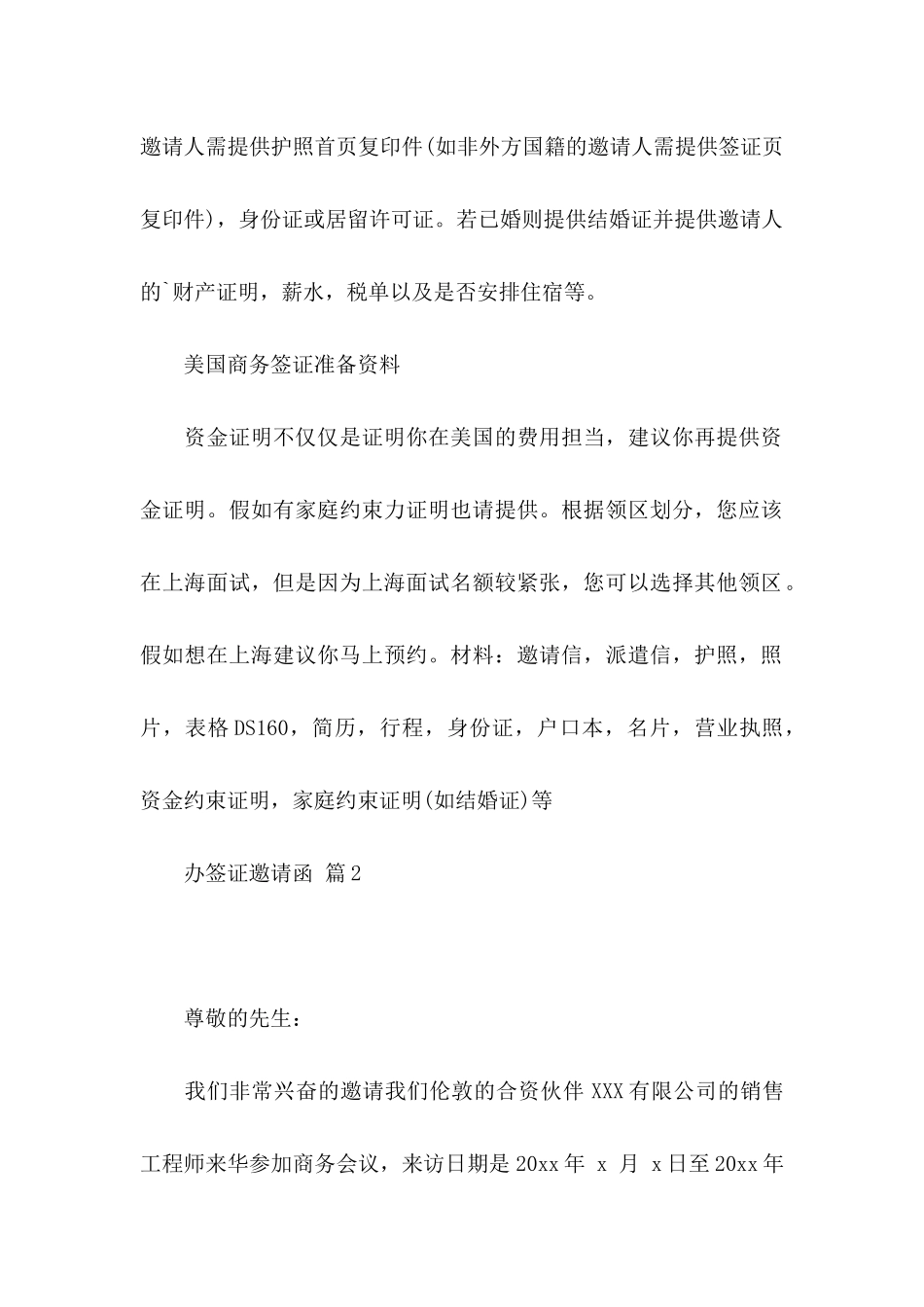 关于办签证邀请函合集三篇_第2页