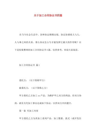 关于加工合同协议书四篇